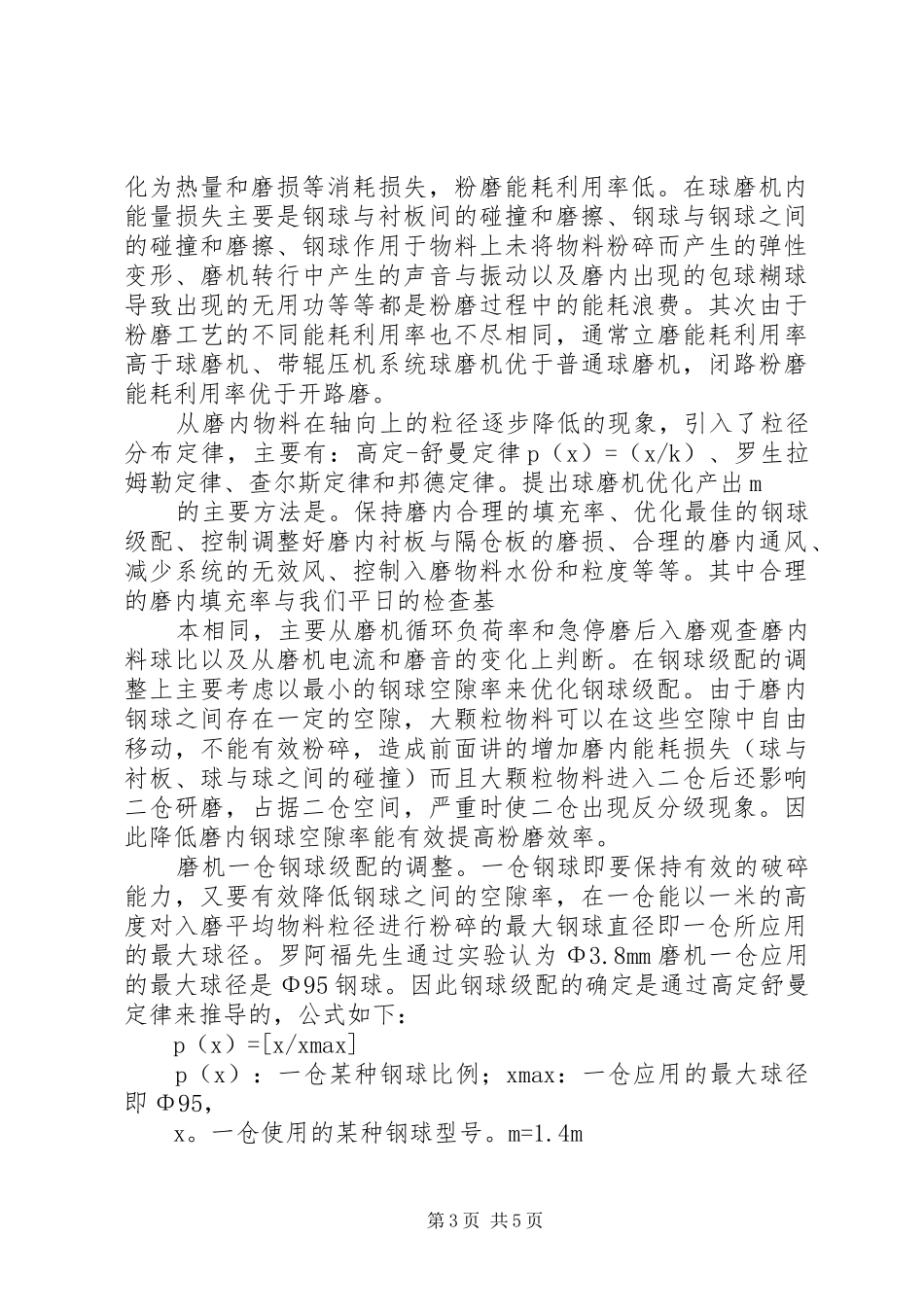 2024年成都利君辊压机技能培训学习后感_第3页