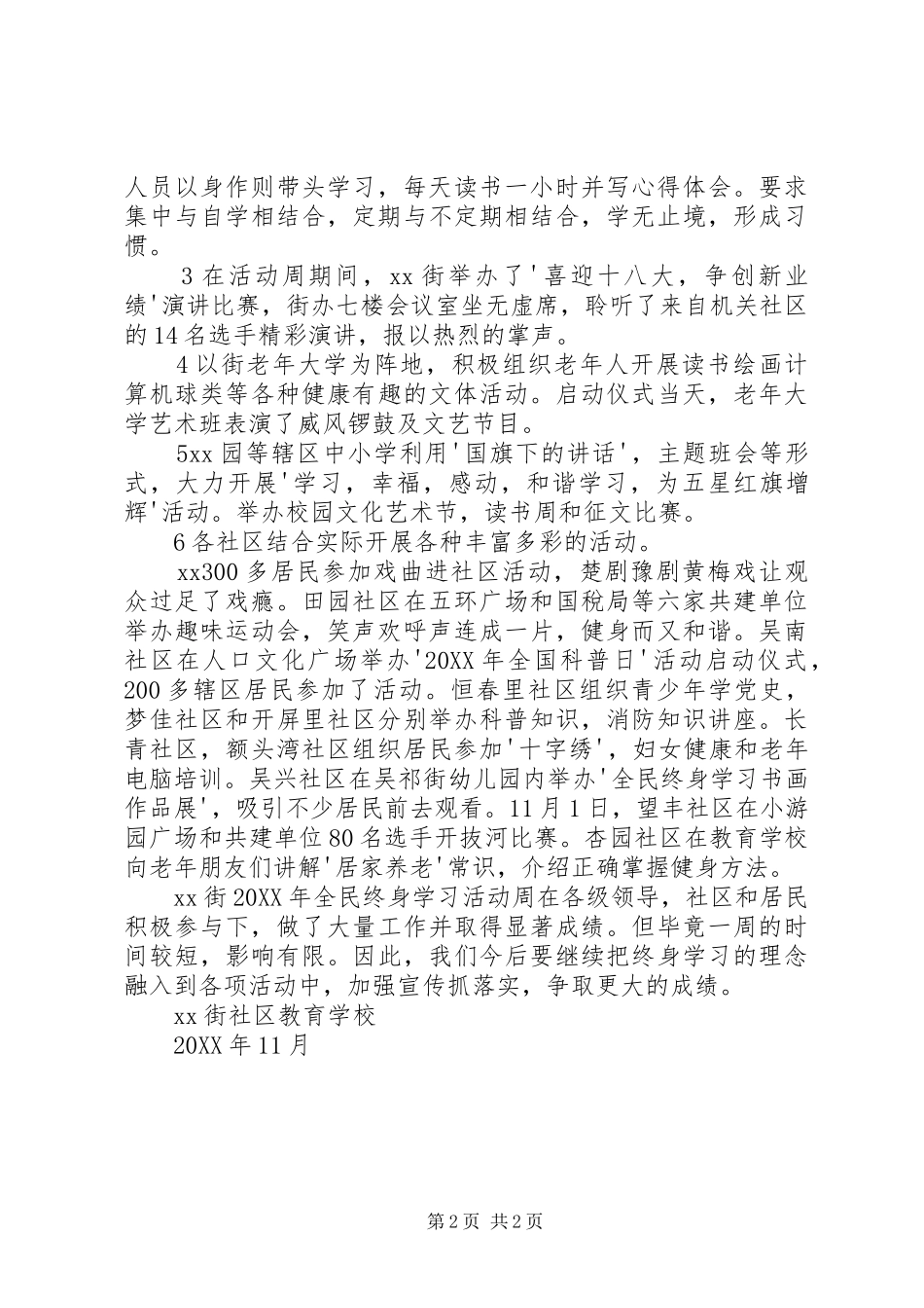 2024年街道全民终身学习活动周工作总结_第2页