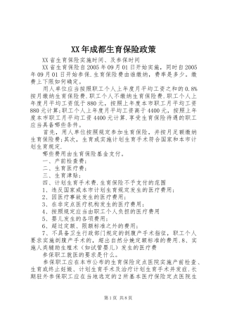 2024年成都生育保险政策