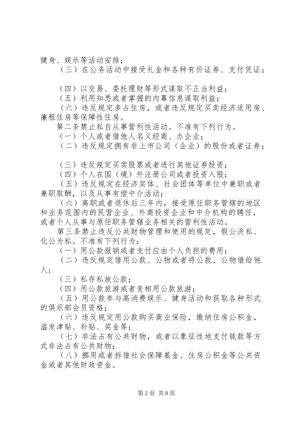 2024年党员领导干部廉洁档案实施与管理办法_第2页