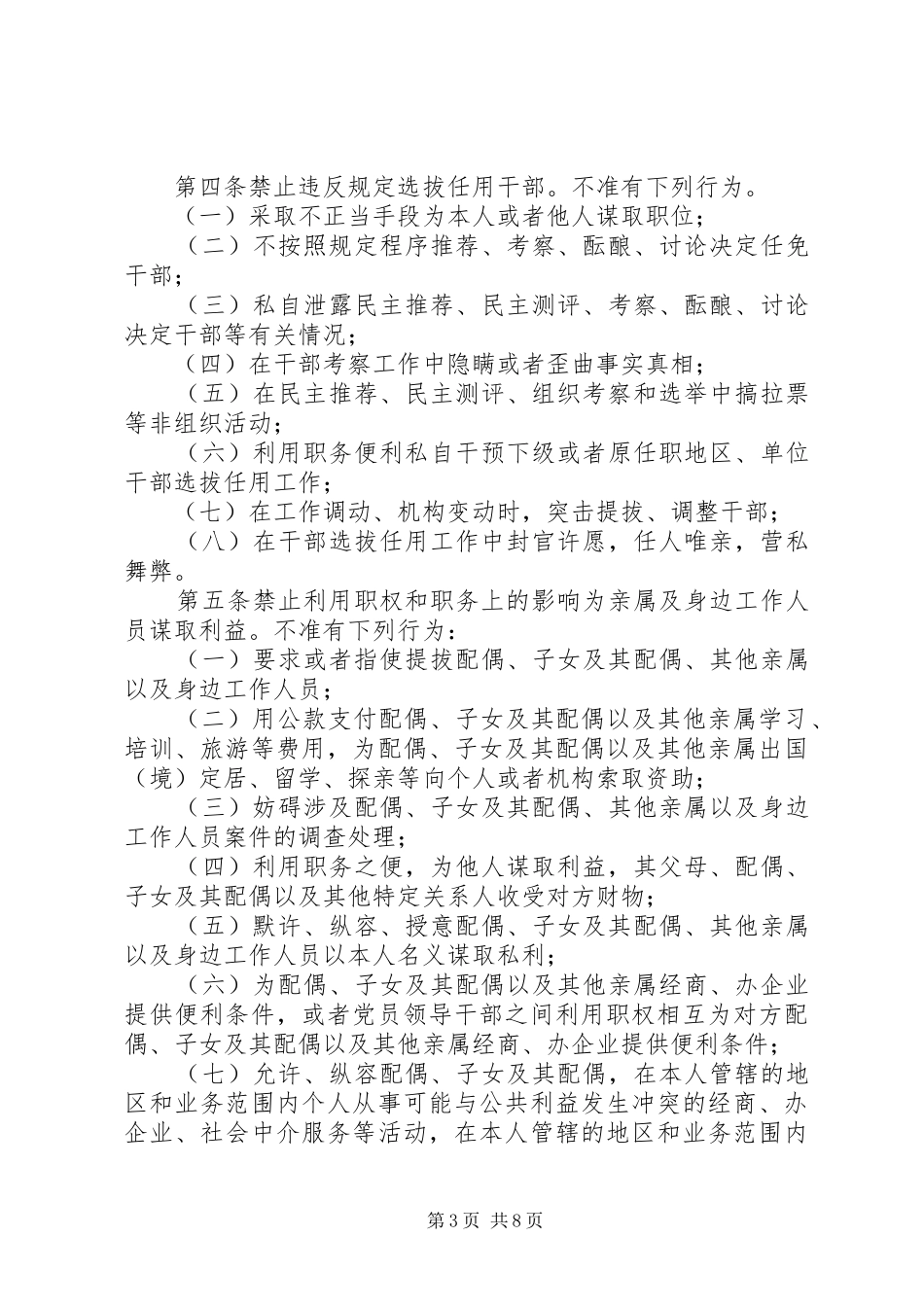 2024年党员领导干部廉洁档案实施与管理办法_第3页