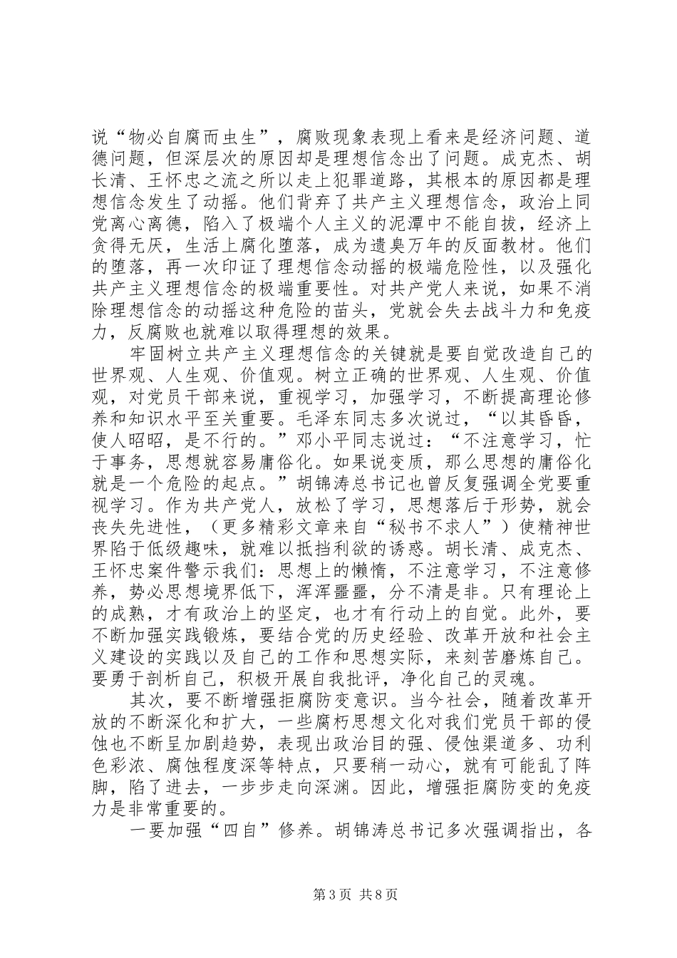 2024年党员领导干部廉洁勤政是推动我市旅游业发展的保证_第3页