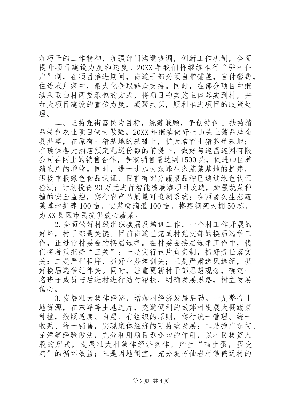 2024年街道全年工作目标和思路_第2页