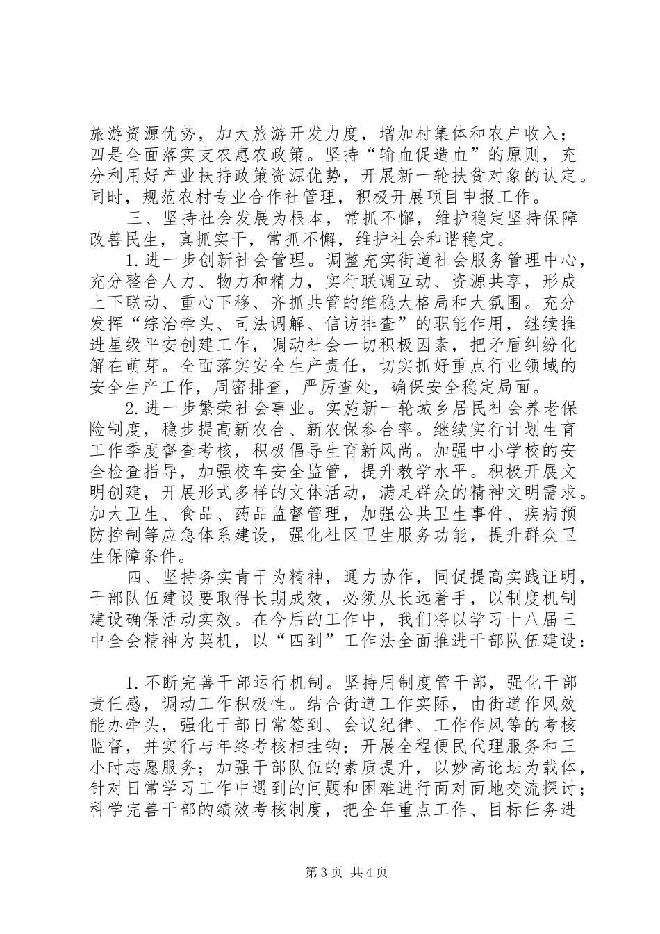 2024年街道全年工作目标和思路_第3页