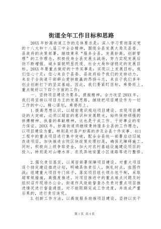 2024年街道全年工作目标和思路