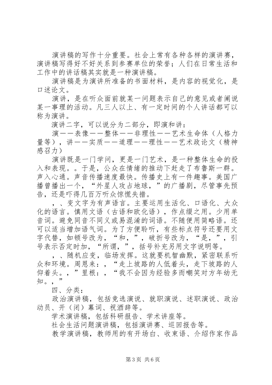 2024年成功演讲稿的格式及写作方法介绍_第3页