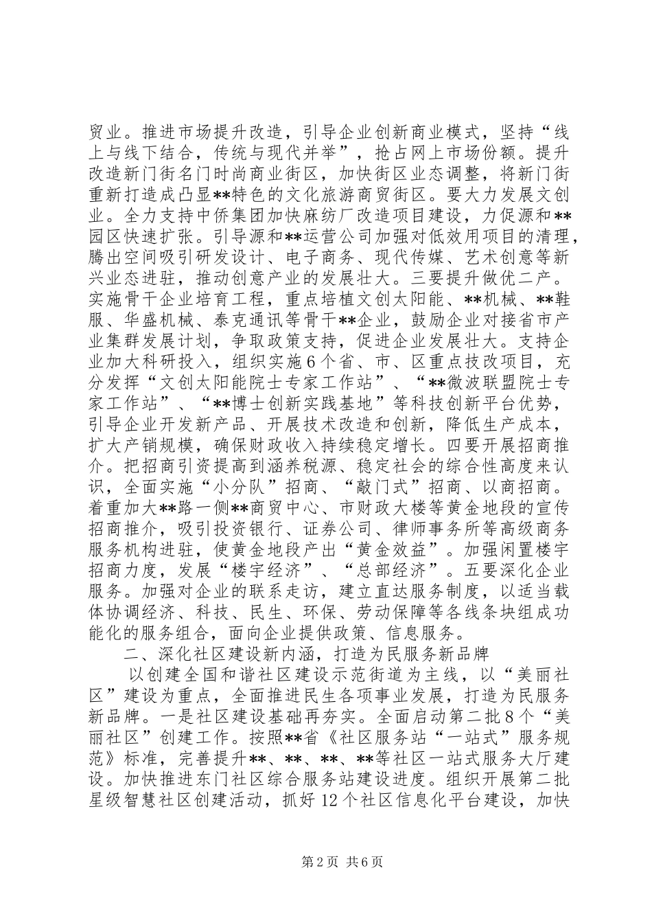 2024年街道全年工作要点_第2页