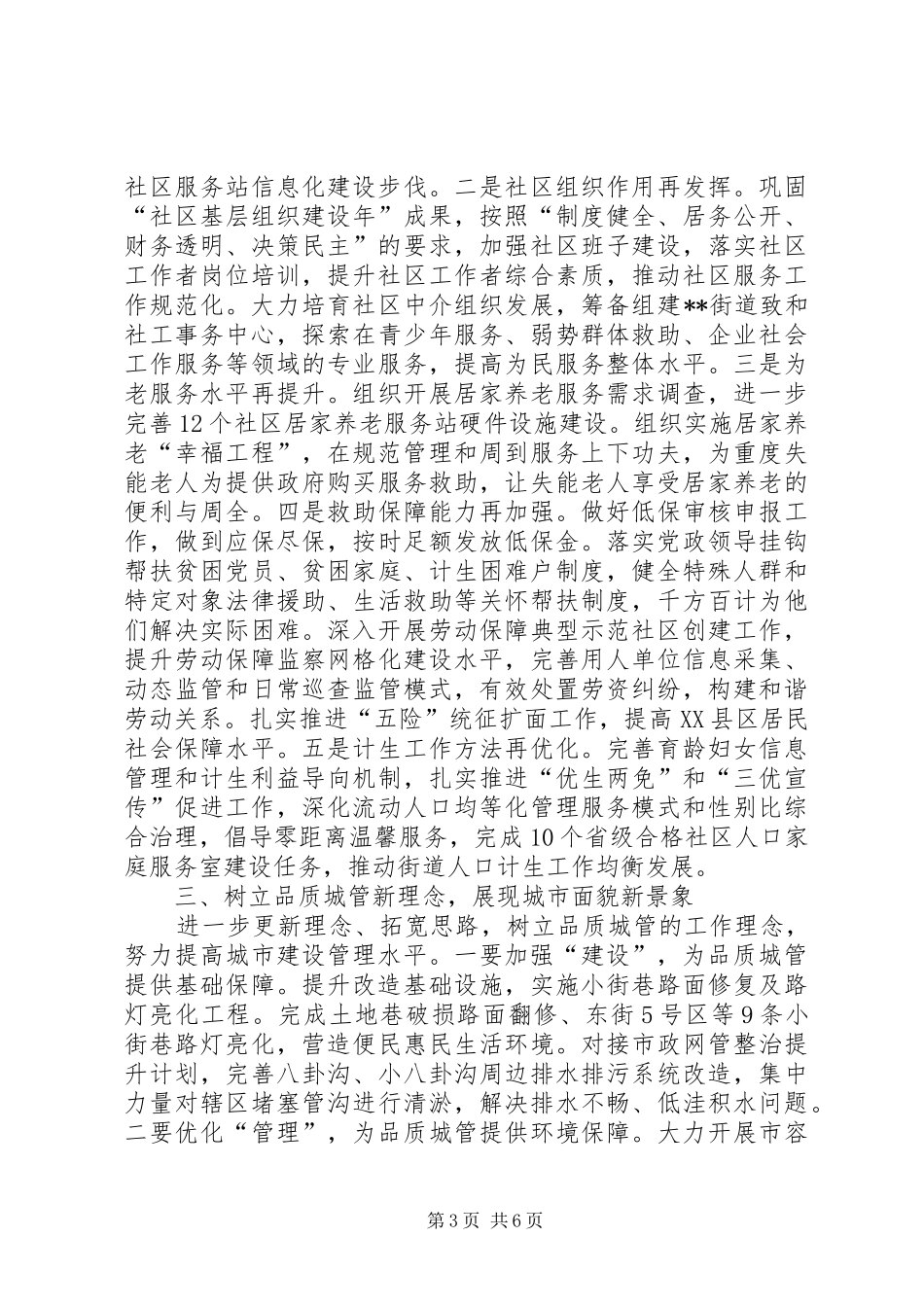 2024年街道全年工作要点_第3页