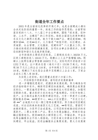 2024年街道全年工作要点