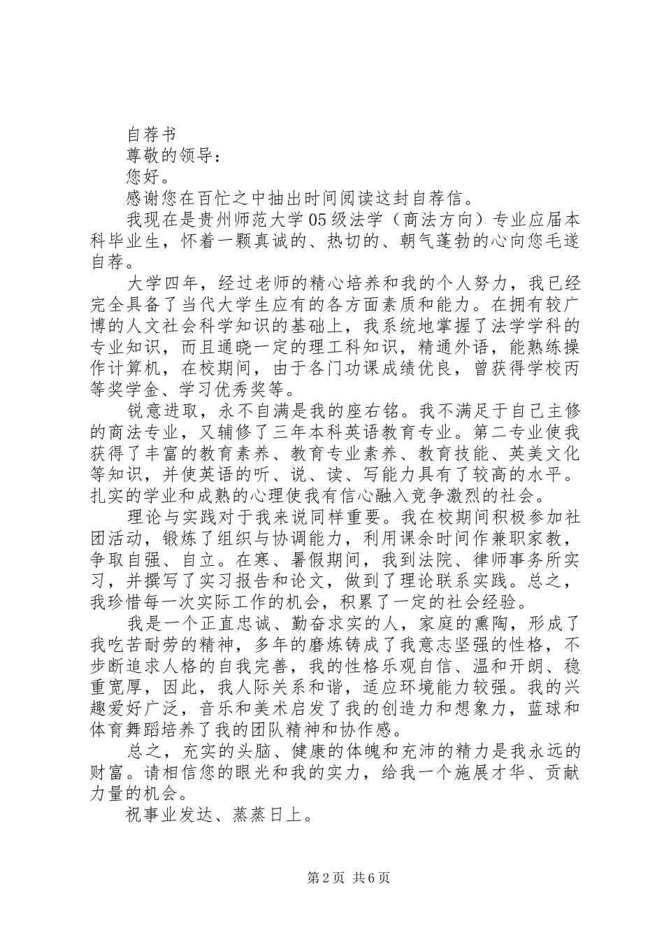 2024年成功源自自信_第2页