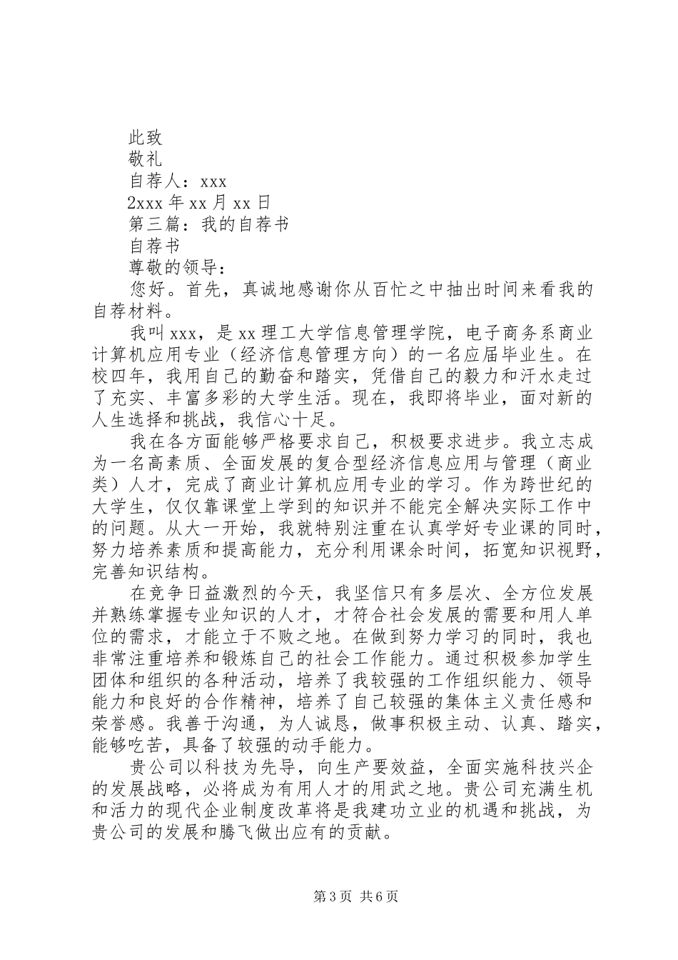 2024年成功源自自信_第3页