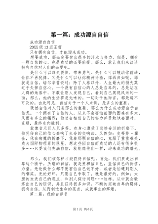2024年成功源自自信