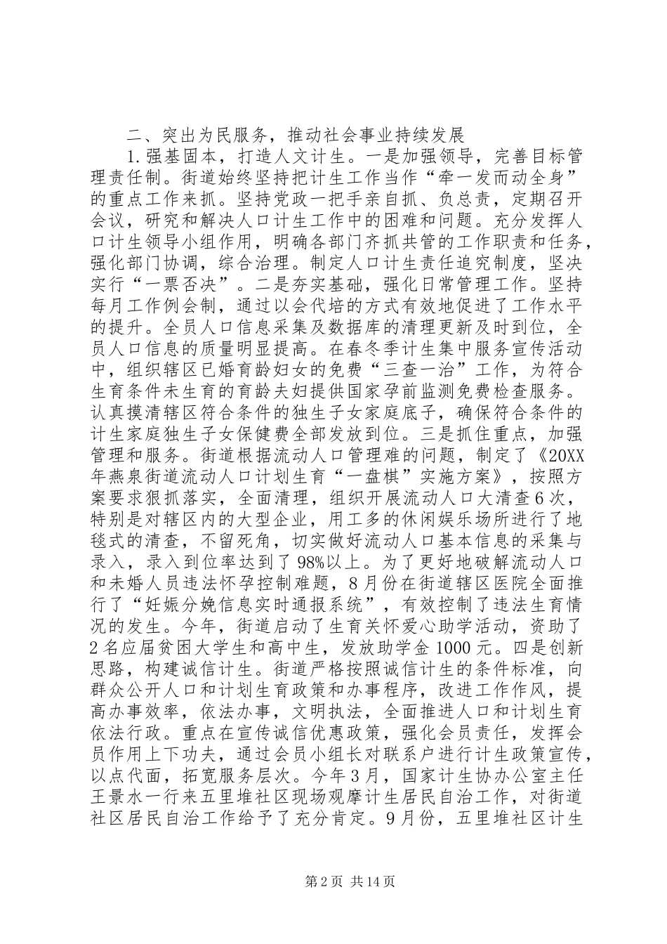 2024年街道全年工作总结_第2页