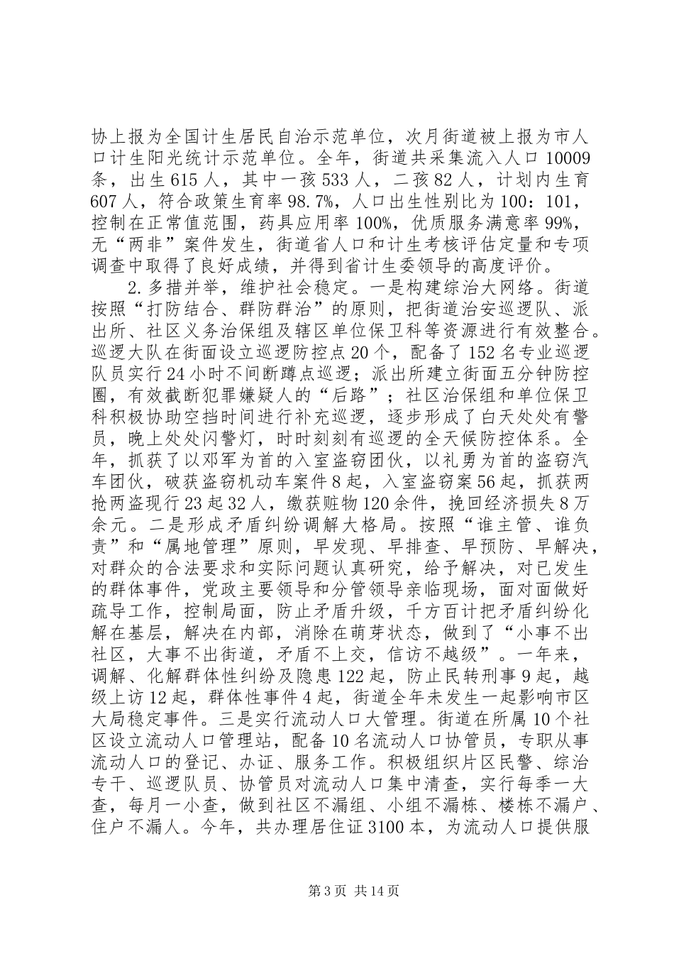 2024年街道全年工作总结_第3页