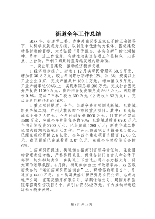 2024年街道全年工作总结