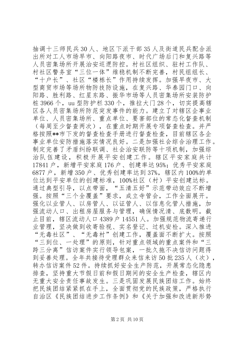 2024年街道全年工作总结范文_第2页