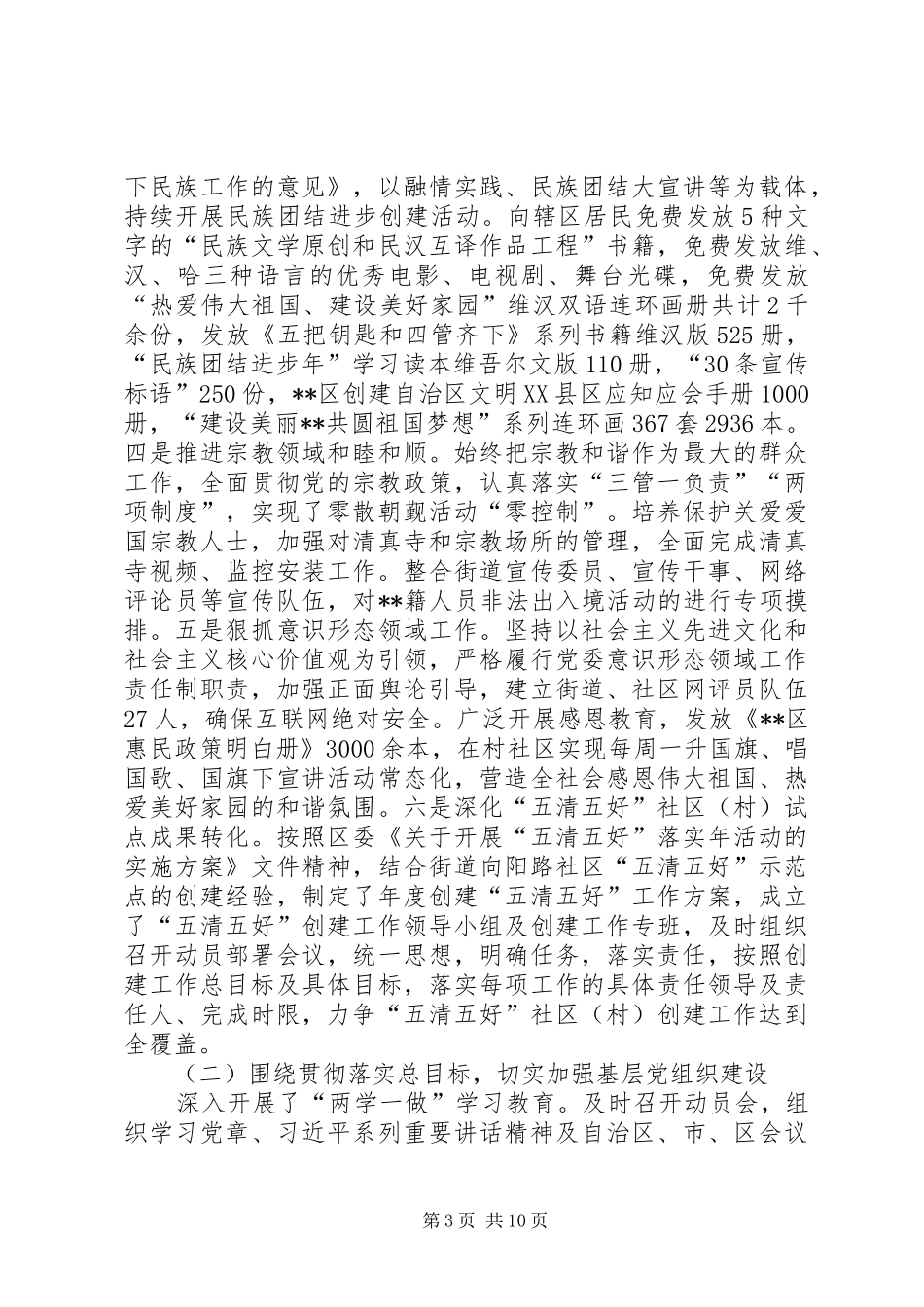 2024年街道全年工作总结范文_第3页