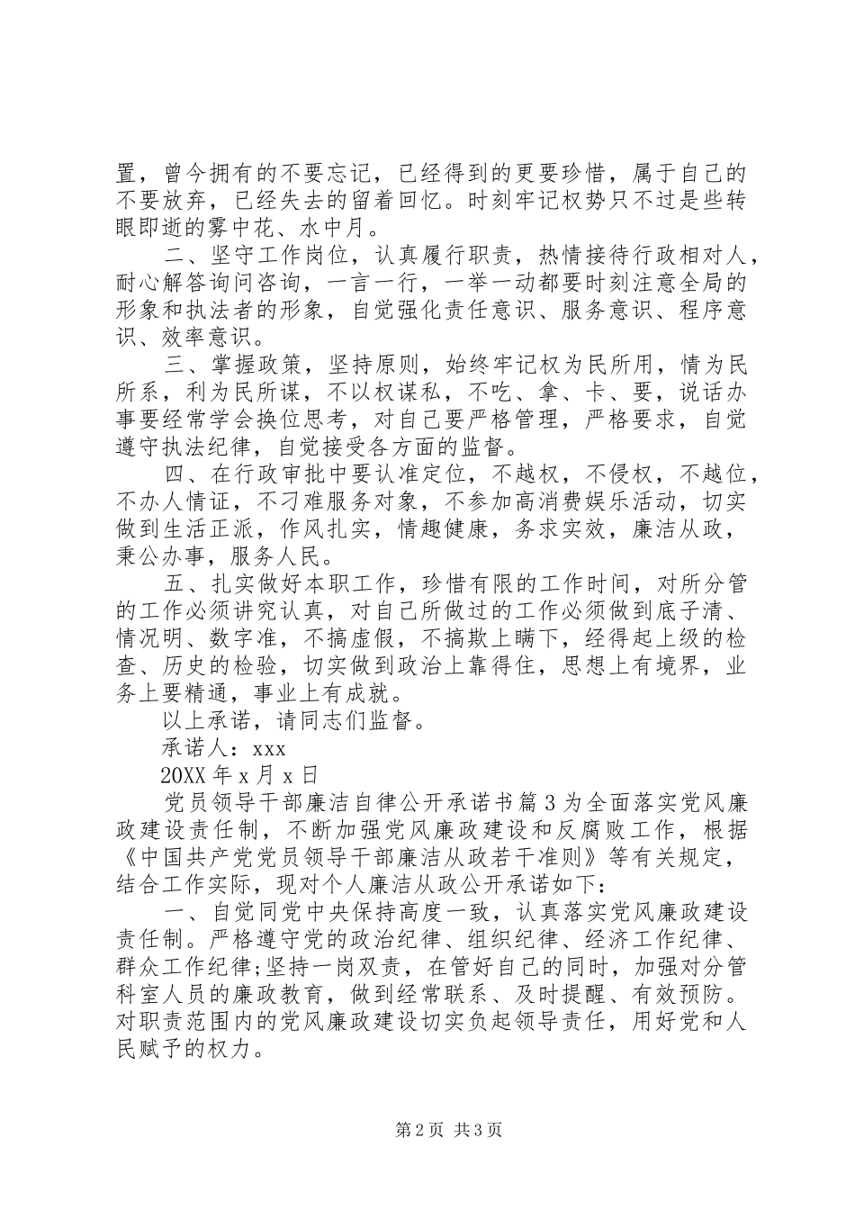 2024年党员领导干部廉洁自律公开承诺书_第2页