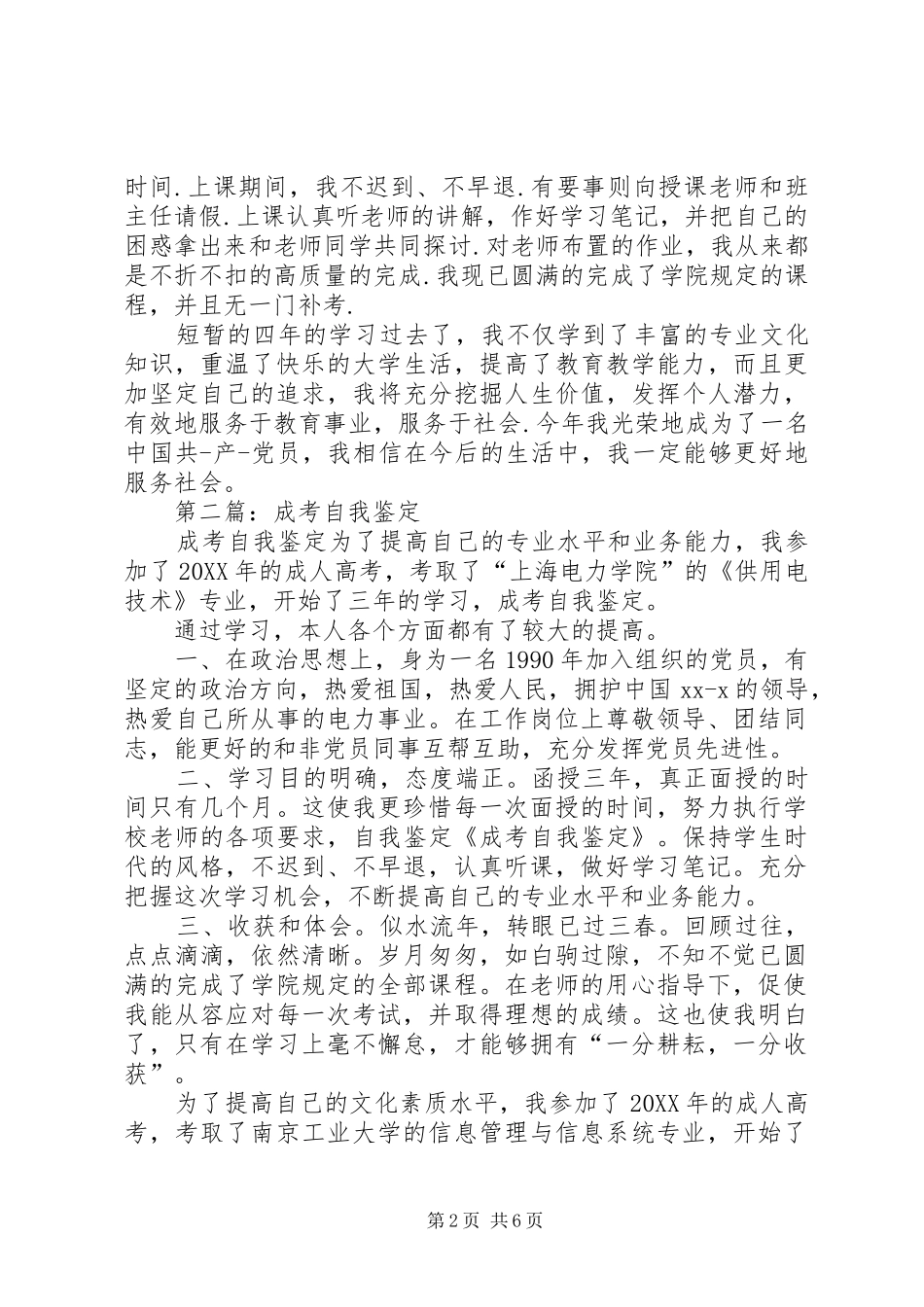 2024年成考自我鉴定_第2页