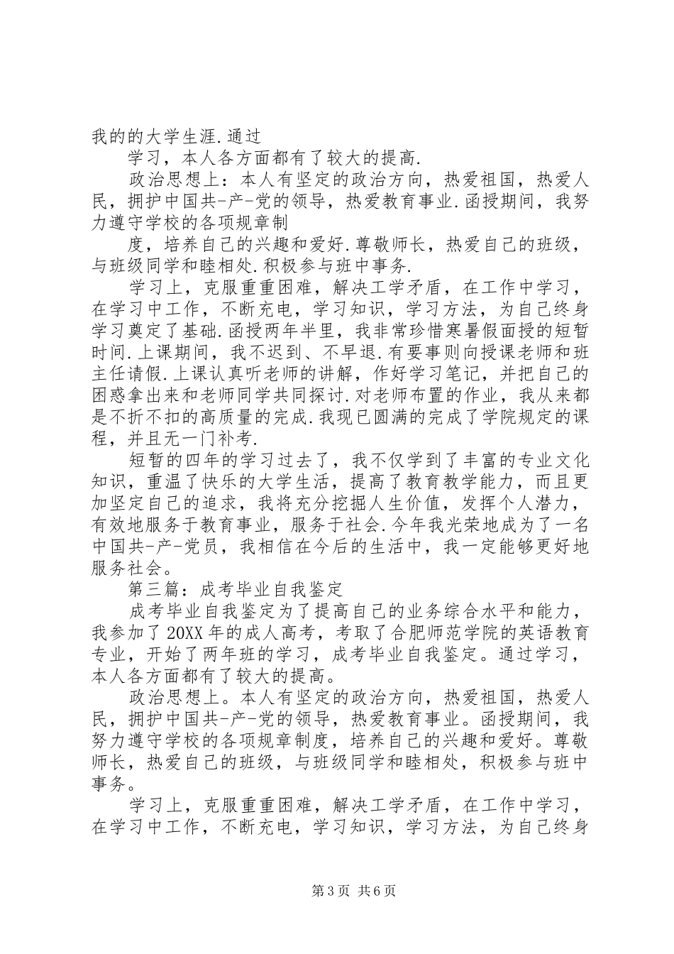 2024年成考自我鉴定_第3页