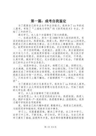 2024年成考自我鉴定