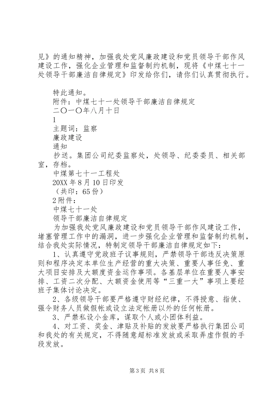 2024年党员领导干部廉洁自律规定_第3页