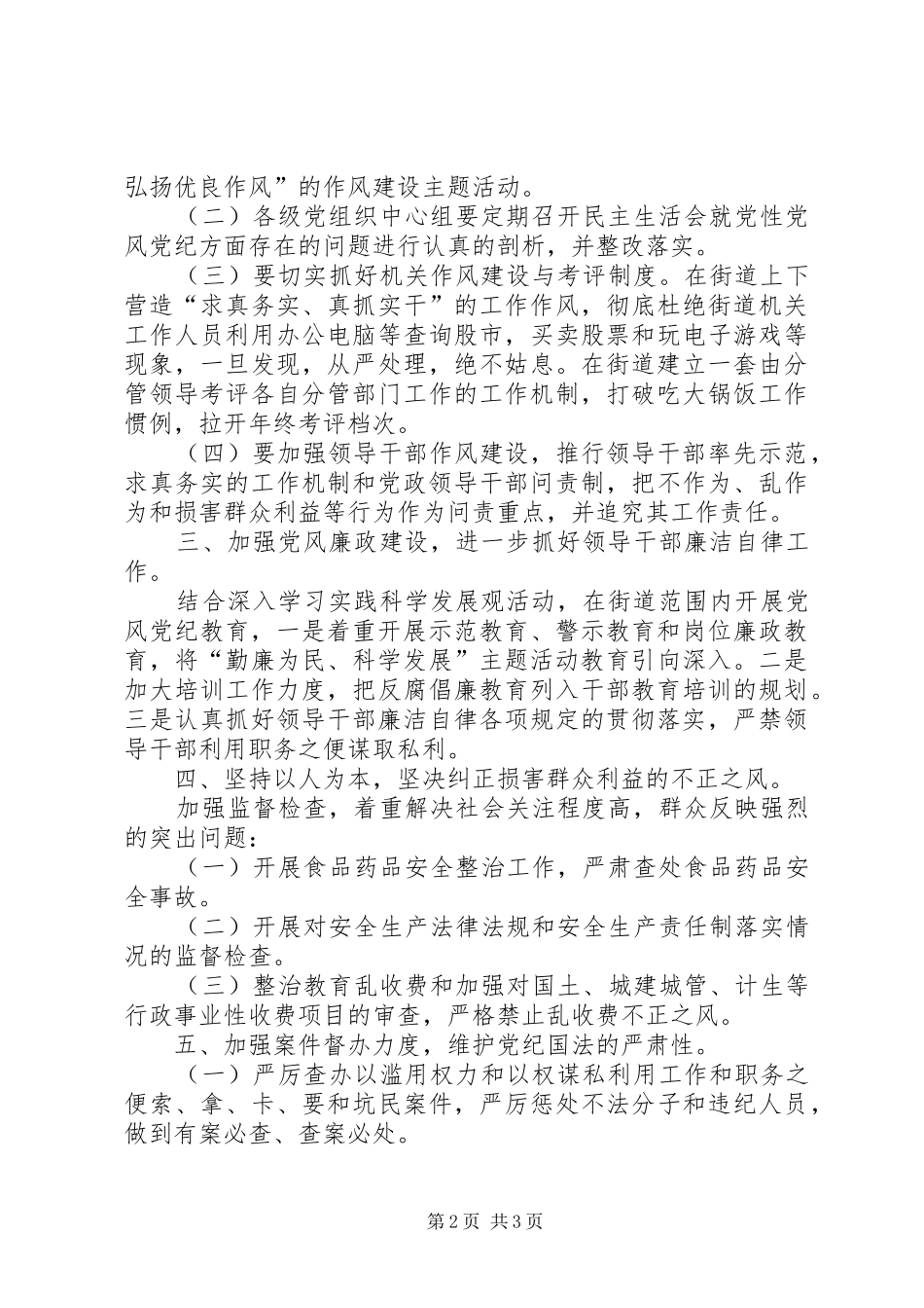 2024年街道全年廉政建设与纪检监察打算_第2页