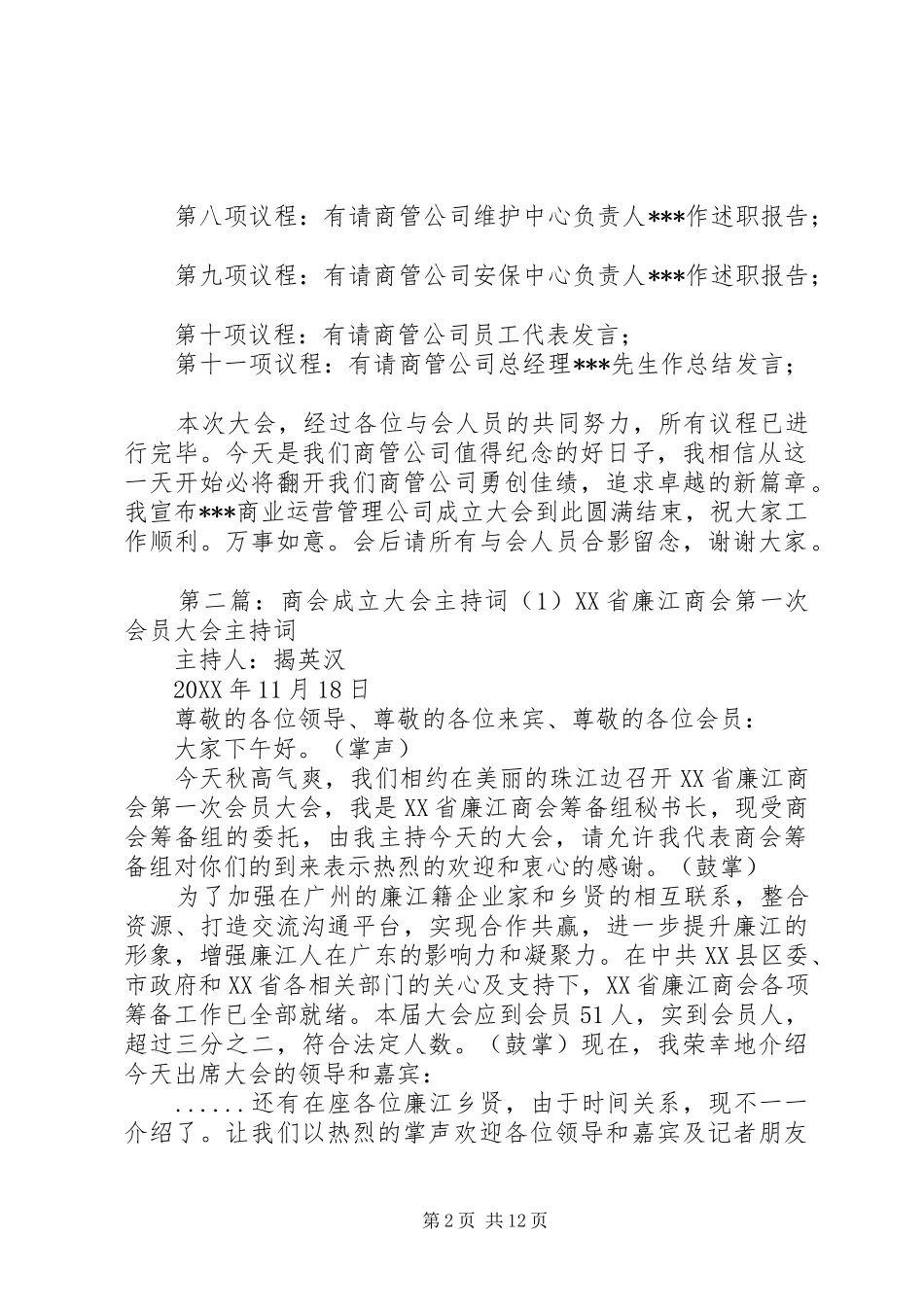 2024年成立大会主持词_第2页