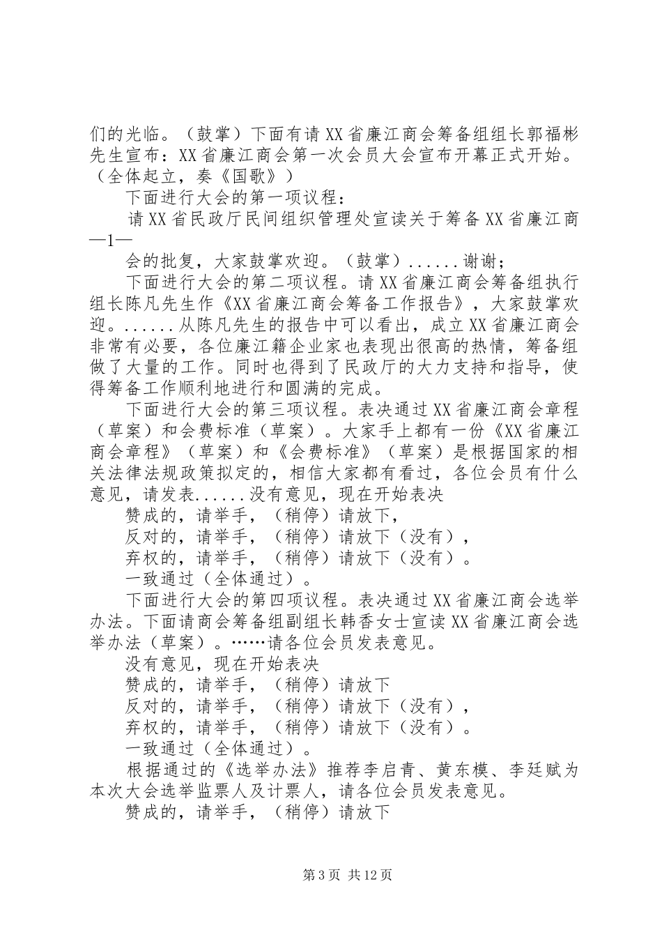 2024年成立大会主持词_第3页