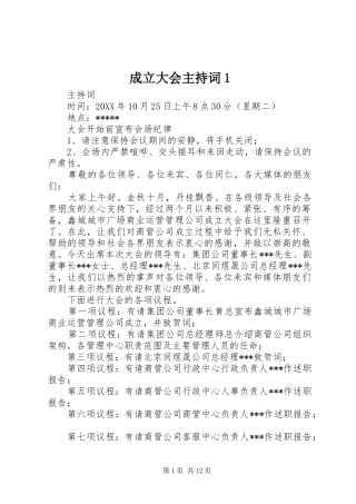 2024年成立大会主持词