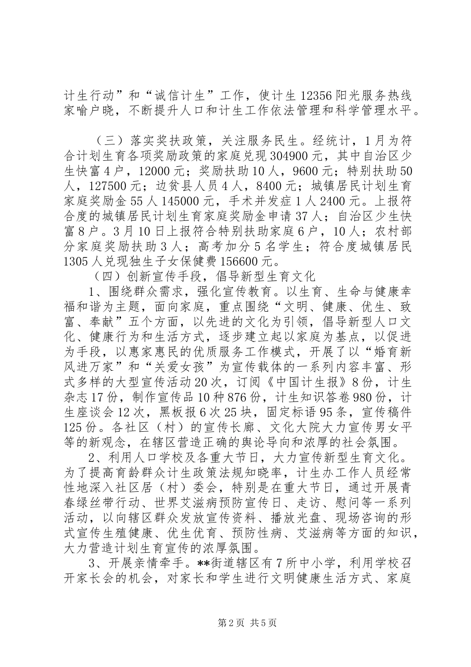 2024年街道全年人口和计划生育工作总结开头结尾模板范文_第2页