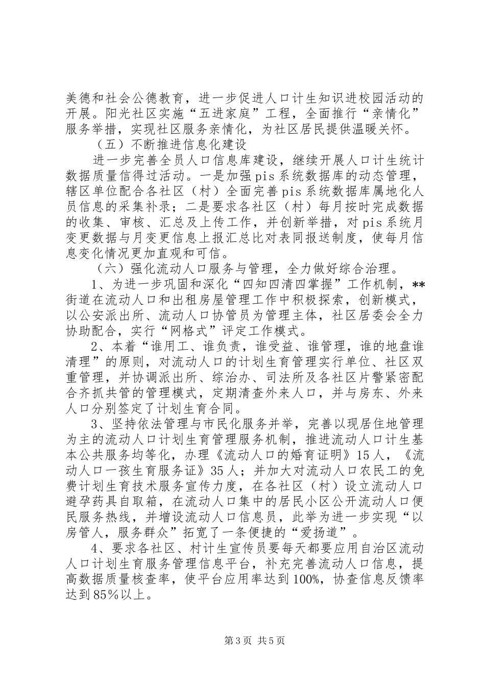 2024年街道全年人口和计划生育工作总结开头结尾模板范文_第3页