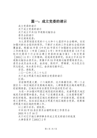 2024年成立党委的请示