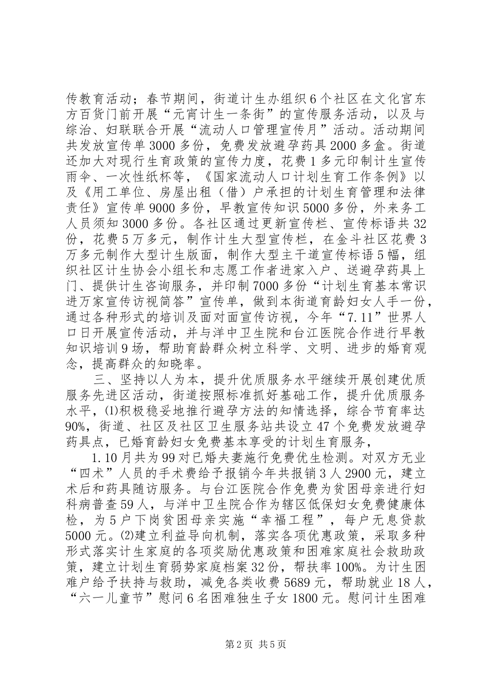 2024年街道全年人口与计划生育工作总结_第2页