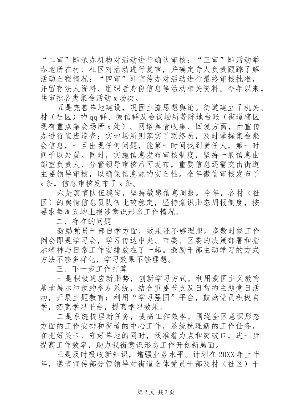 2024年街道全年意识形态工作汇报总结_第2页