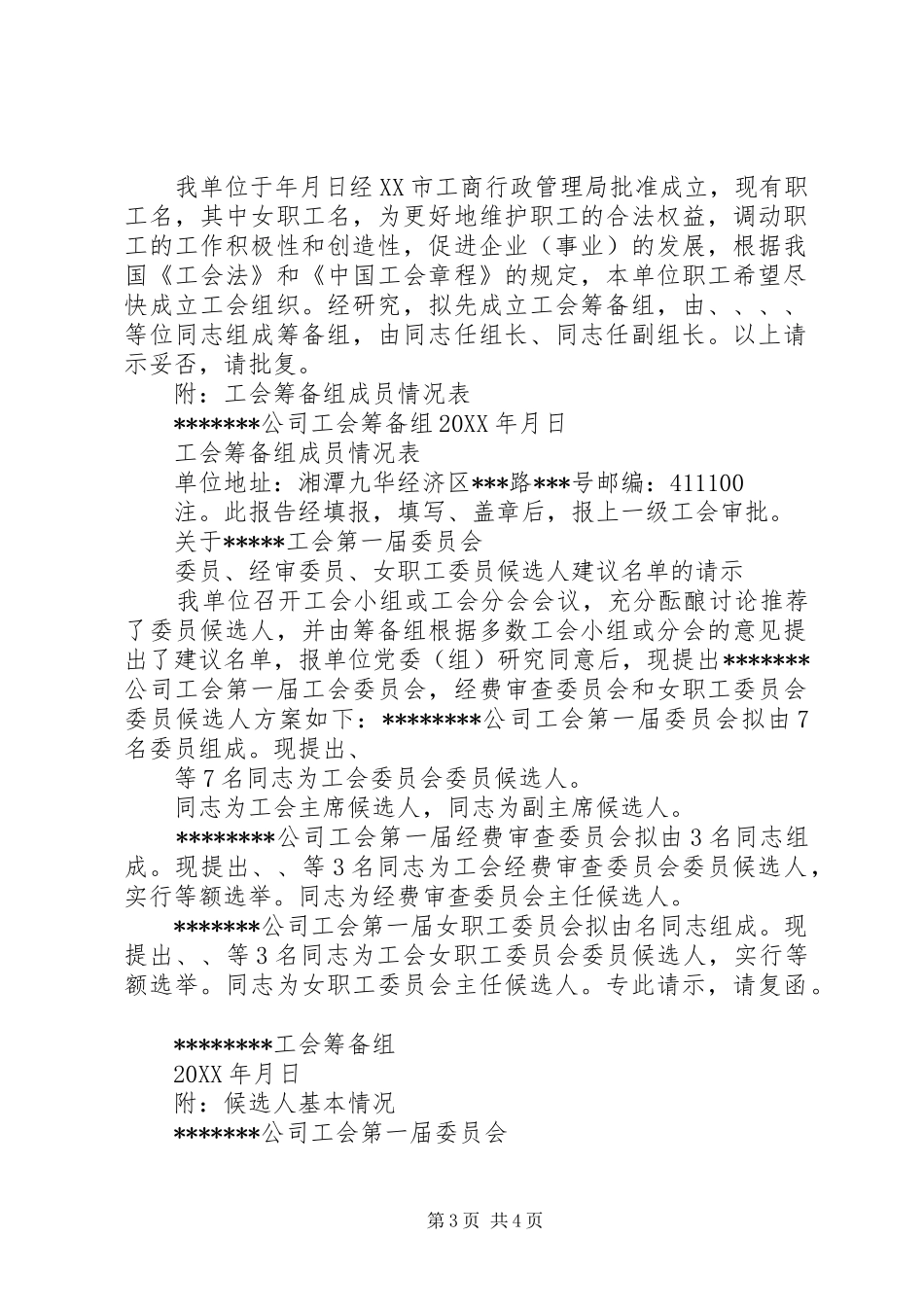 2024年成立工会三个请示的范本_第3页