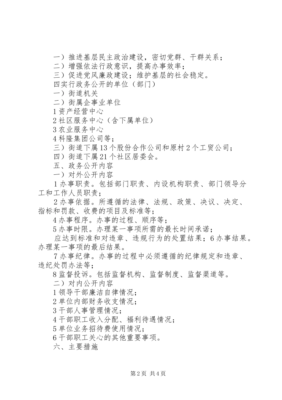 2024年街道全年政务公开工作方案_第2页