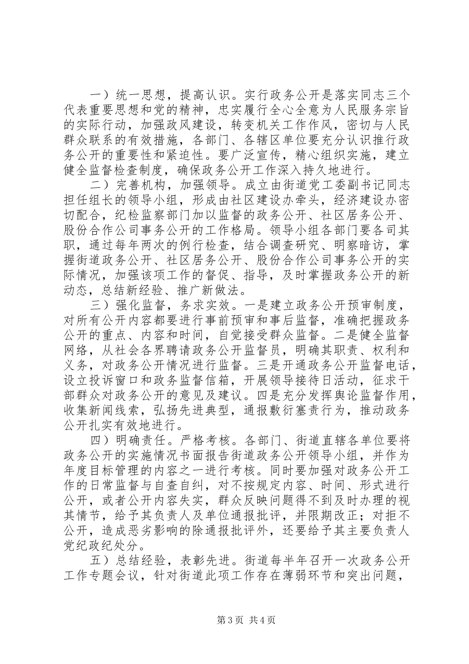 2024年街道全年政务公开工作方案_第3页