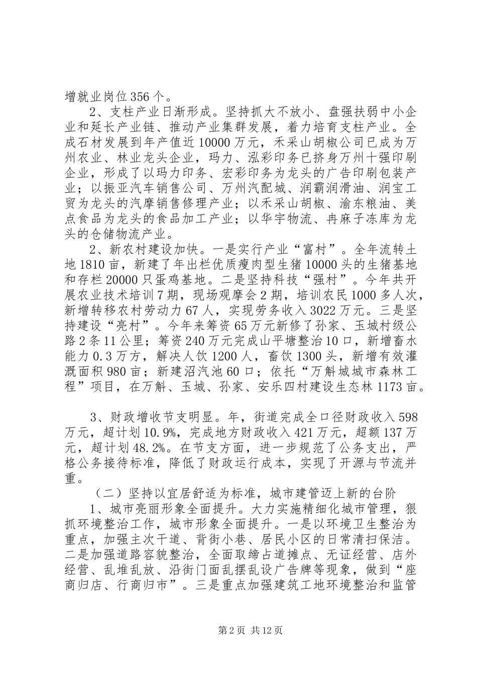 2024年街道全年总结会的讲话_第2页