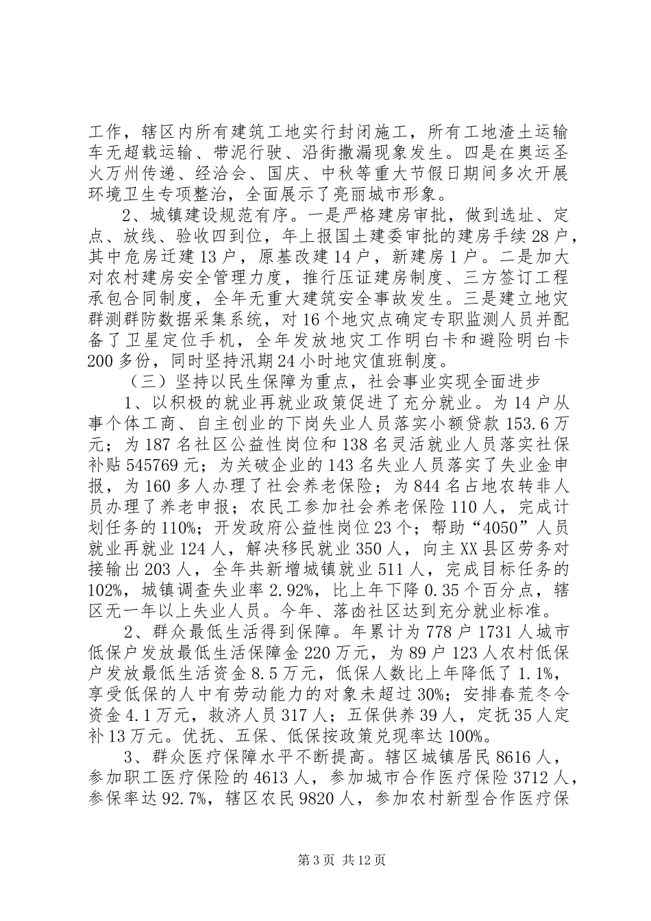 2024年街道全年总结会的讲话_第3页