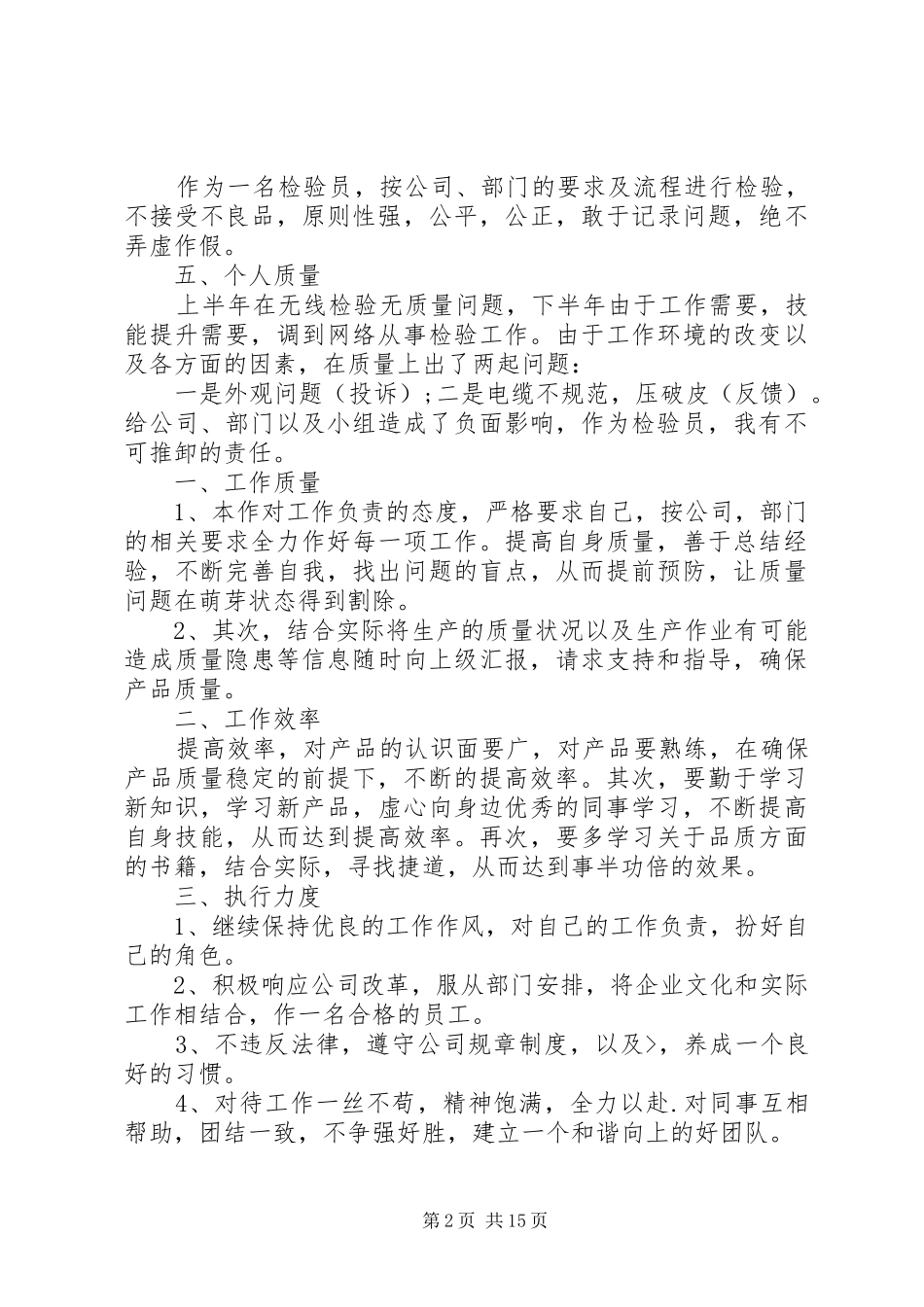 2024年成品检验工作总结参考_第2页