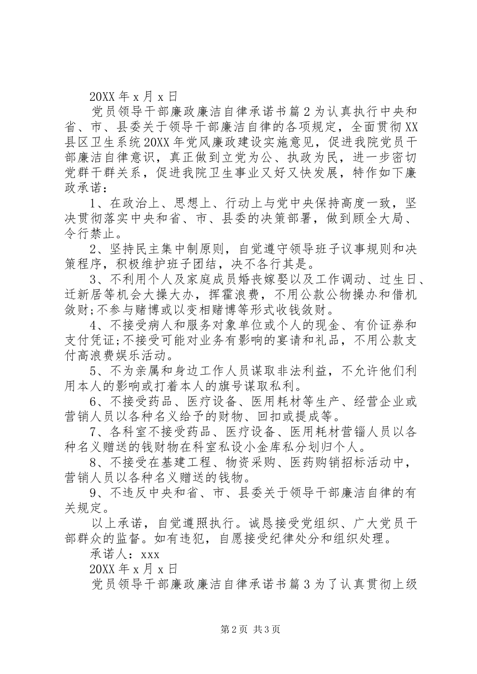 2024年党员领导干部廉政廉洁自律承诺书_第2页