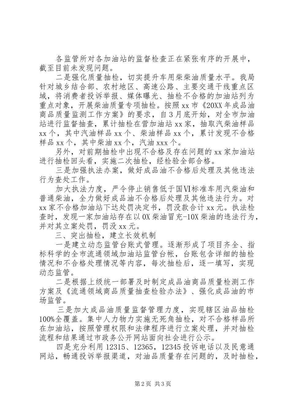 2024年成品油市场专项整治总结_第2页