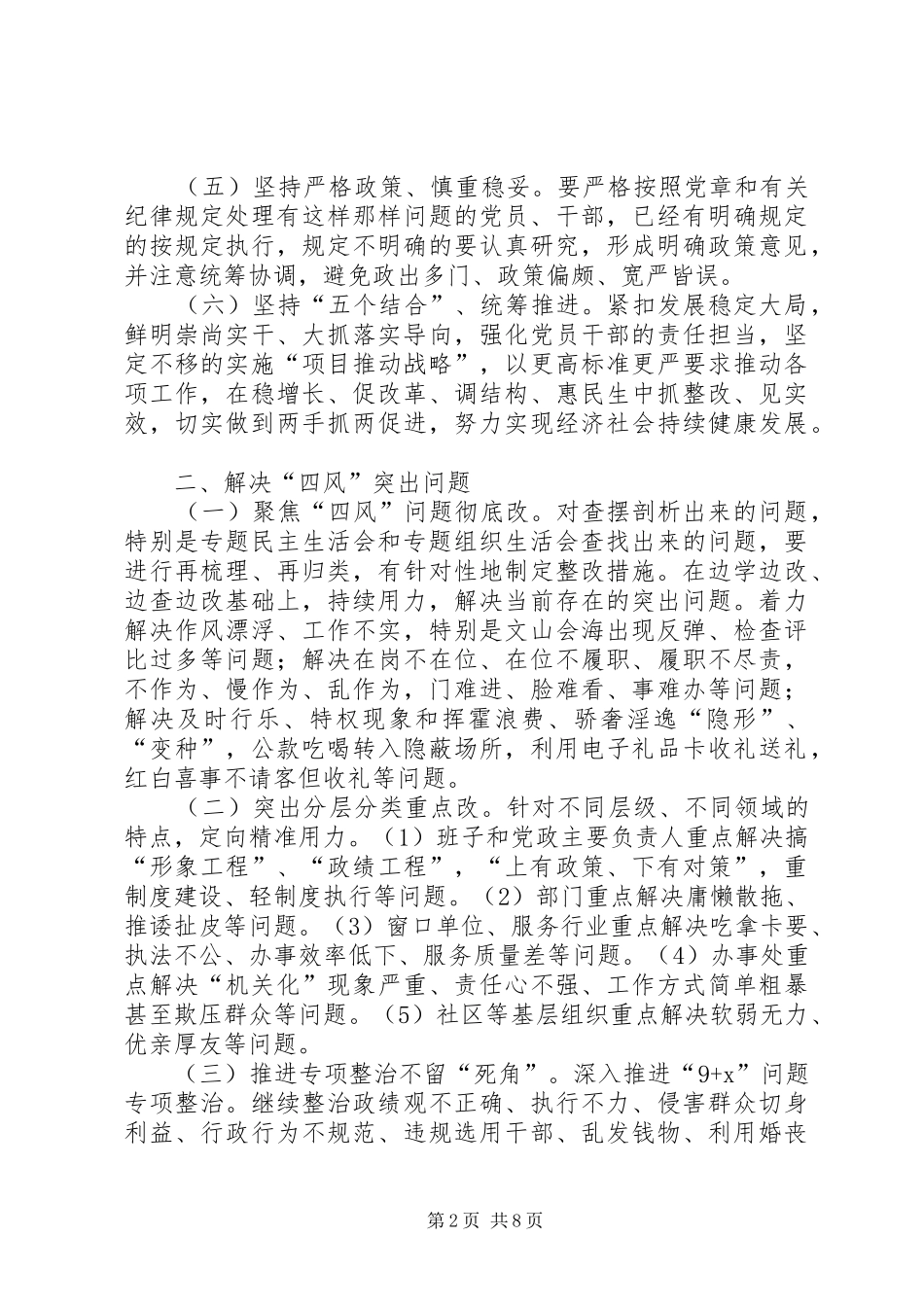 2024年街道群教与建章立制工作方案_第2页