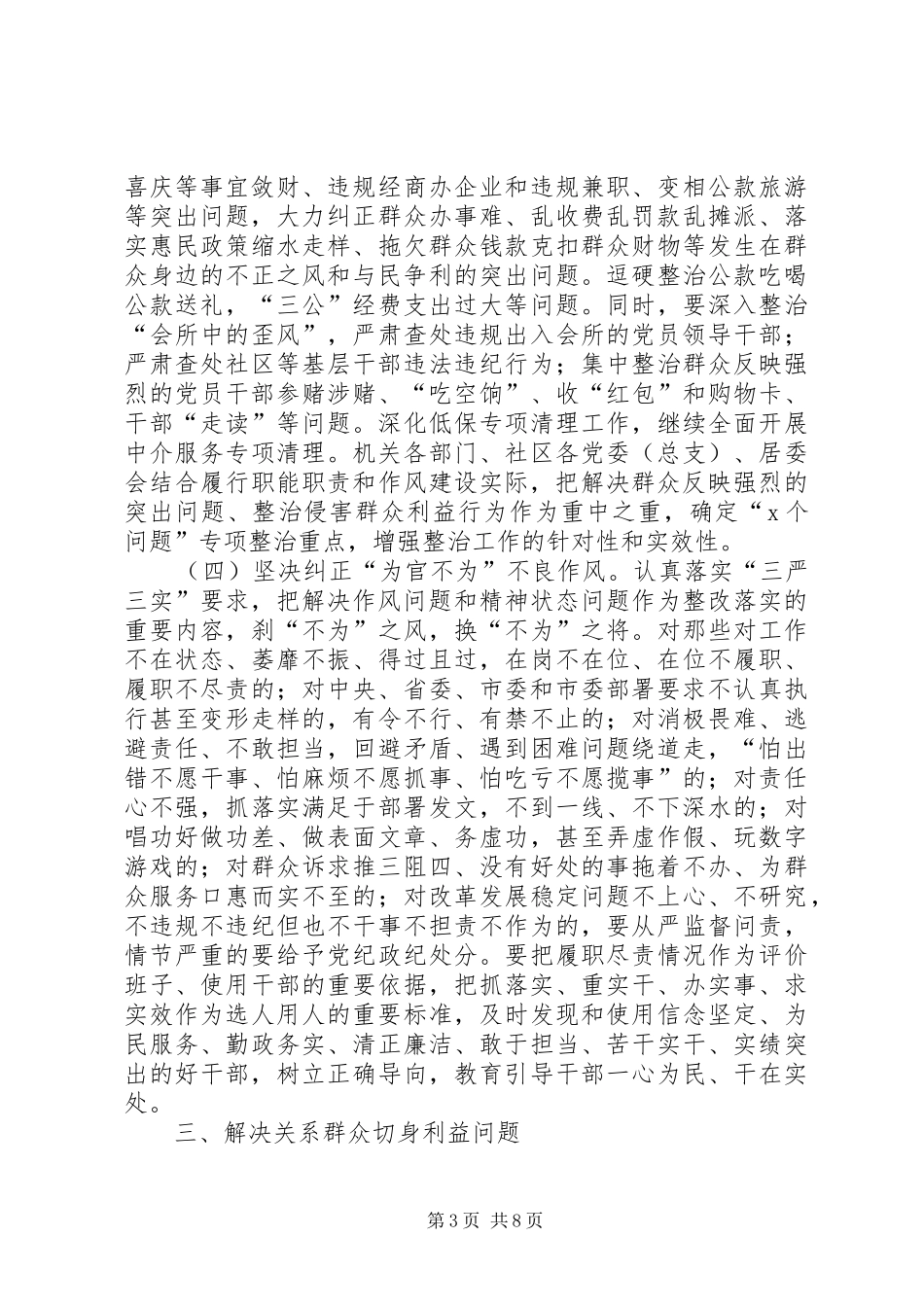 2024年街道群教与建章立制工作方案_第3页