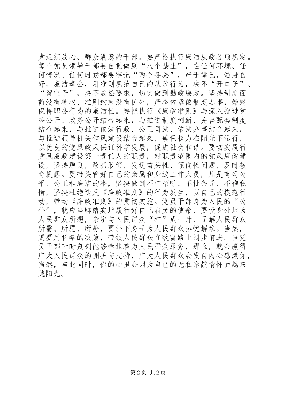 2024年党员领导干部廉政准则学习感悟_第2页
