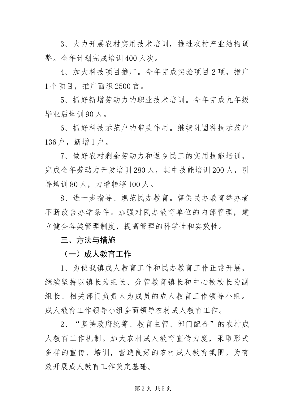 2024年成人教育和民办教育工作意见_第2页