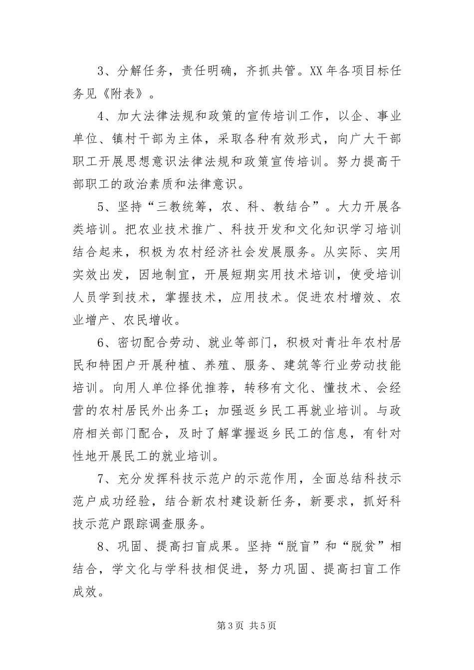 2024年成人教育和民办教育工作意见_第3页