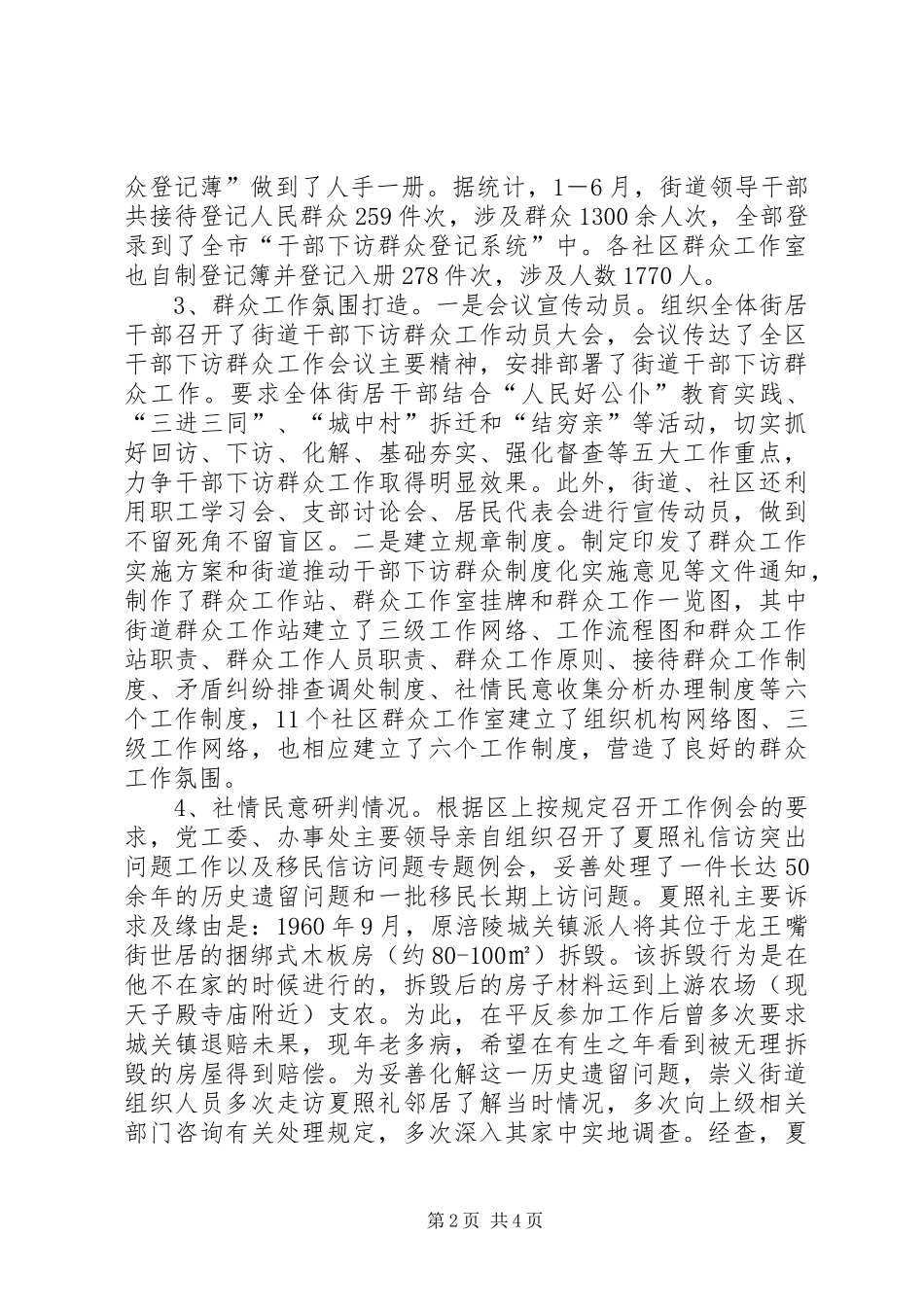 2024年街道群众工作基层基础建设汇报材料_第2页
