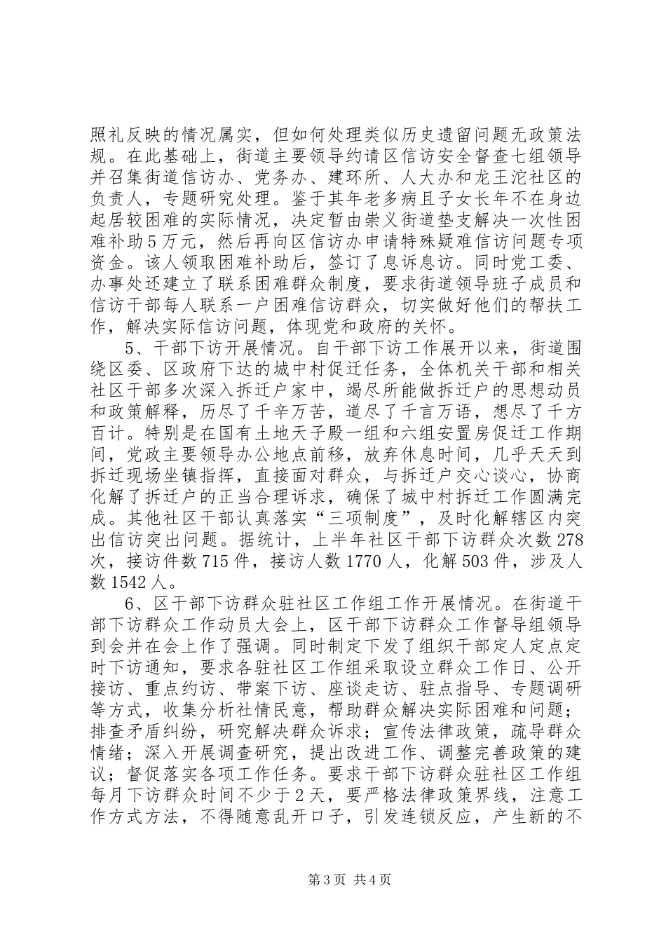 2024年街道群众工作基层基础建设汇报材料_第3页